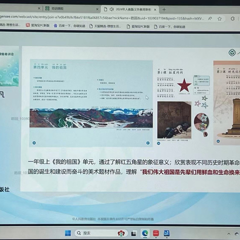 【实验一小学区】——人教版义务教育新教材网络培训会