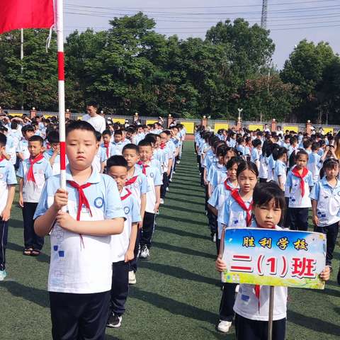 第七期/夏风张扬 六月别样——胜利学校二（1）班级风采展