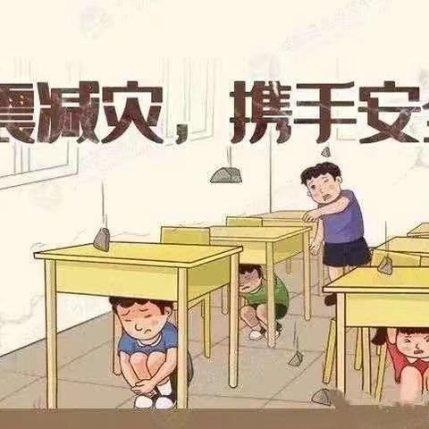 防震减灾   安全相伴——高陵区药惠小学防震减灾应急疏散演练