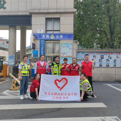 五月劳动节『为您所动、皆为美好』——东豪学校爱心护航志愿者服务队