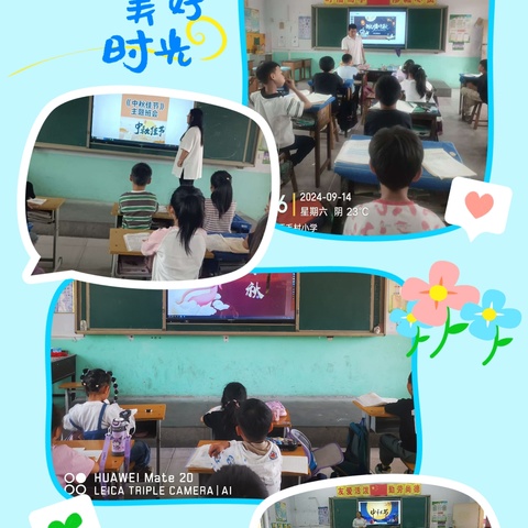 西毛村明德小学——我们的节日*中秋节活动