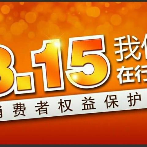 都昌支行开展3•15消费者权益保护知识进乡村活动