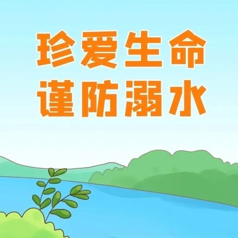 “奔跑吧▪️少年”——2024年广西防溺水和游泳安全进校、村（社区）公益宣讲