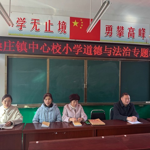 以德润心，赋能成长——桑庄镇中心校举行小学道德与法治教学教研活动