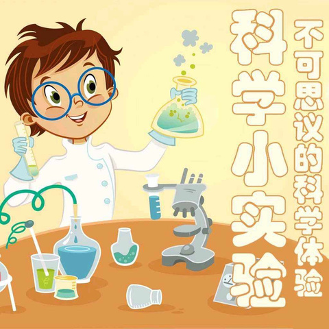 【科学实验】五常市实验小学校二年七班－－科学小实验3️⃣《色素遇上盐》