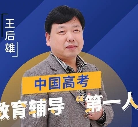 王后雄教育2025届暑假班 | 免费体验，0元收心！