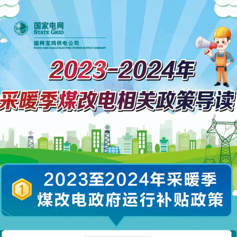 2023年陇县清洁能源补贴方案