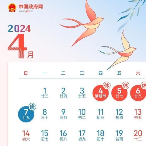 【汉寿县沧浪街道东方红幼儿园】2024年清明节放假通知及温馨提示