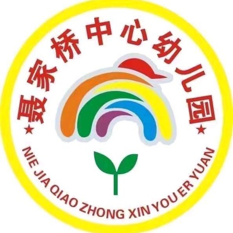 🌈聂家桥乡中心幼儿园🌈 大一班活动纪实🌸第七周美篇