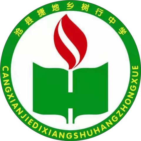 凝聚力量 勇得桂冠 —— 树行中学拔河比赛