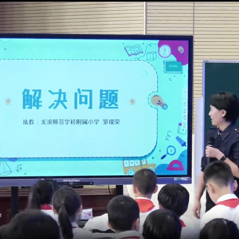 教与研相映成趣，理与惑共舞课堂--泉州市实验小学洛江校区数学组开展观评课研讨活动