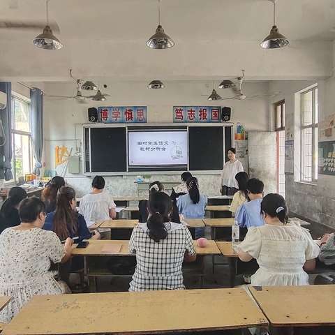 解读教材明方向 笃学赋能开新篇 ——2024秋田村学区语文教研组教材分析教研活动