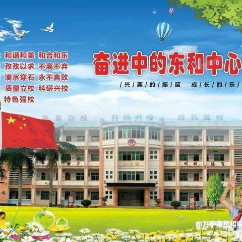 凝心聚力，绘教研之美——记东和中心学校2024年秋季英语教研活动