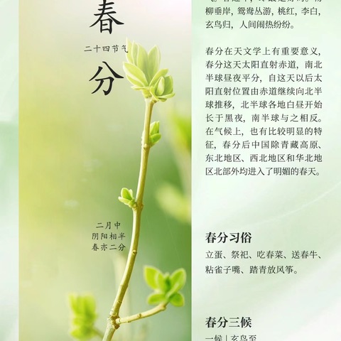 知时节，晓春分——兴明中心幼儿园中二班节气活动