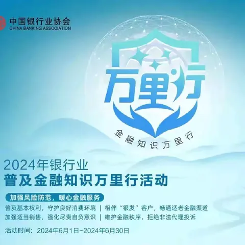 蒙商银行安定支行2024年银行业普及金融知识万里行活动-“维护金融秩序，拒绝非法代理投诉”