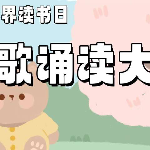 宁远县实验小学 一年级儿歌诵读大赛