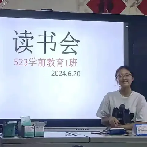 读书会，点亮心灵明灯。                一一523学前教育1班第9期读书会