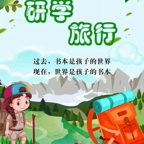 【鸾翔凤集】学思践行·知行合一——鸾凤中心小学研学实践教育纪实（三）