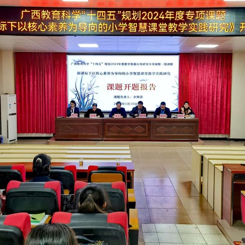 开题聚力明思路 ，中期汇报显成果                  ——浦北县实验小学教育集团举行2024年区级课题报告会
