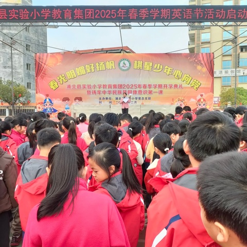 跃动英语舞台，绽放校园华彩—— ‍浦北县实验小学教育集团英语活动节