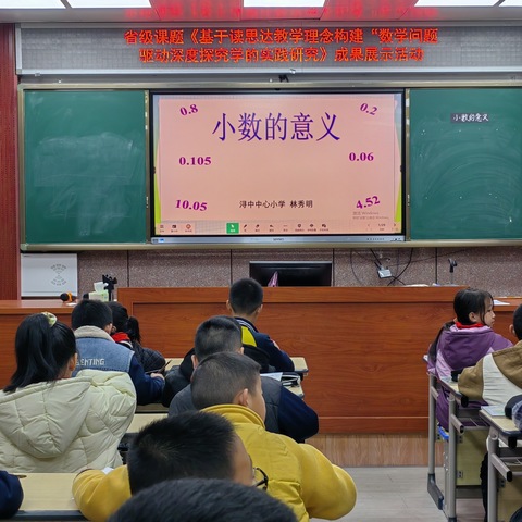 课题引领  研学共进——浔中中心小学开展省级课题《基于读思达教学理念构建“数学问题驱动深度探究学习”的实践研究》成果展示活动