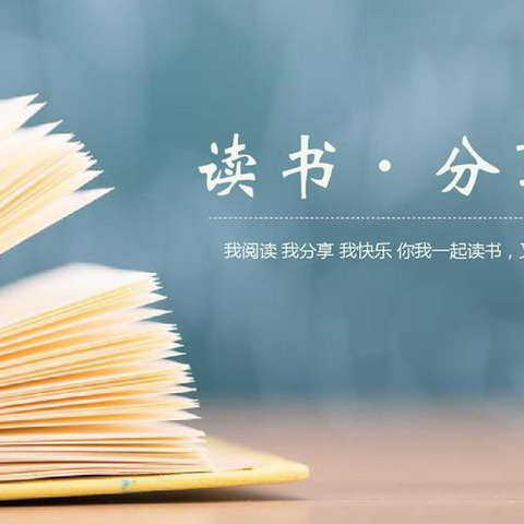 公主岭市南崴子街道中学校 读书分享会