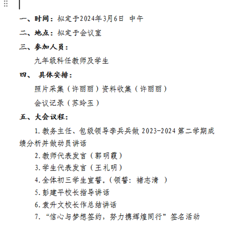 九年磨一剑，六月试锋芒——熊家庙九年制学校中考誓师大会