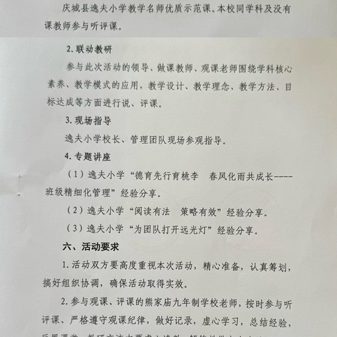 送教送培做引领 同教共研促成长 ——庆城县逸夫小学—熊家庙九年制学校“三优+”暨“送教送培”交流活动