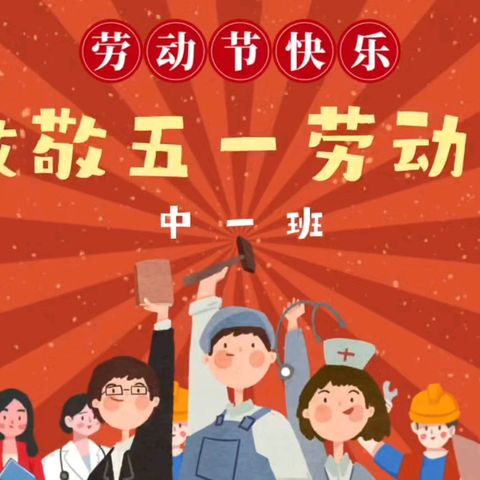 【活力童年，快乐无限】———蓓蕾幼儿园中一班第十周幼儿活动剪影