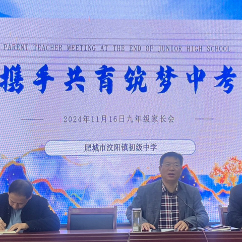 携手共育，筑梦中考——肥城市汶阳镇初级中学九年级期中考试家长会