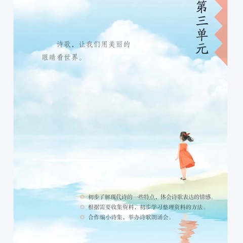 童梦诗语，轻叩诗歌大门——枫树中心小学四年级语文综合性学习之诗集创编