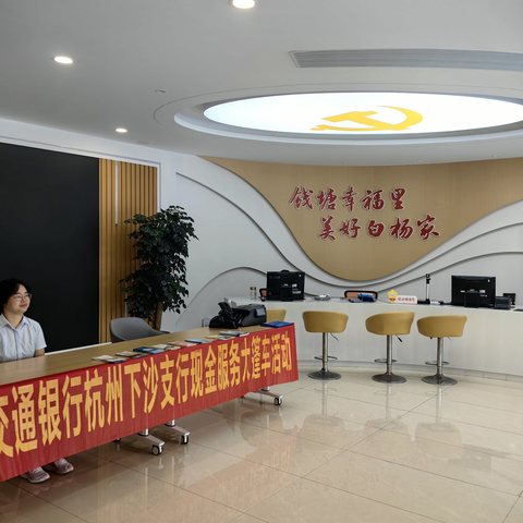 暖心服务进社区——交通银行杭州下沙支行现金服务大篷车进社区