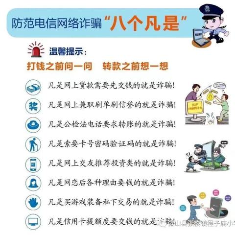 新泉小学“五一”假期安全教育告家长书