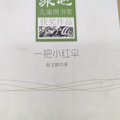 让读书走进人生，让人生飘逸书香——城内小学六七中队读书活动记录