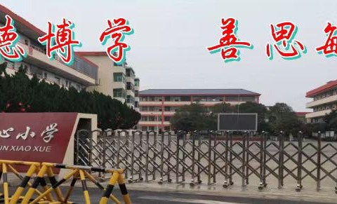 以示范引领  促高效课堂——华坛山小学英语学科团队开展示范课教研活动