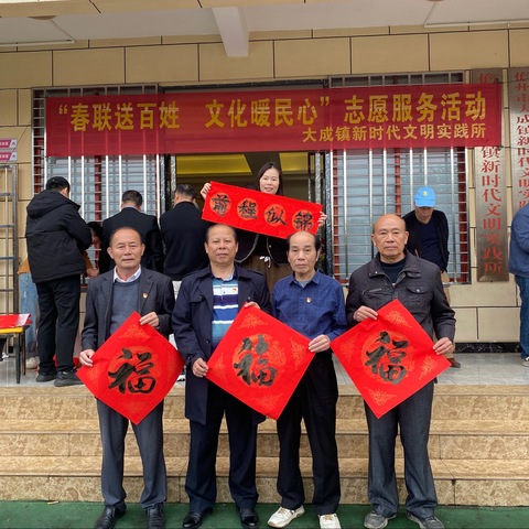大成镇镇府退休干部职工党支部开展“春联送百姓 文化暖民心”春节送春联活动