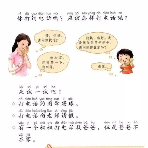 我们的“口语交际”——打电话                                              中心小学一二班