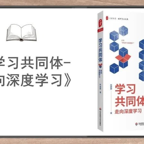 互学共进 读书致远——记竹溪县思源集团学校2024春小学教师读书分享会（语文组）