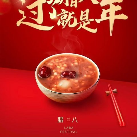 [熬制幸福味道，打造和谐社区]漯河市郾城区沙北街道昆仑社区开展“‘粥’到福到，万事‘粥’全”欢庆腊八节送腊八粥活动