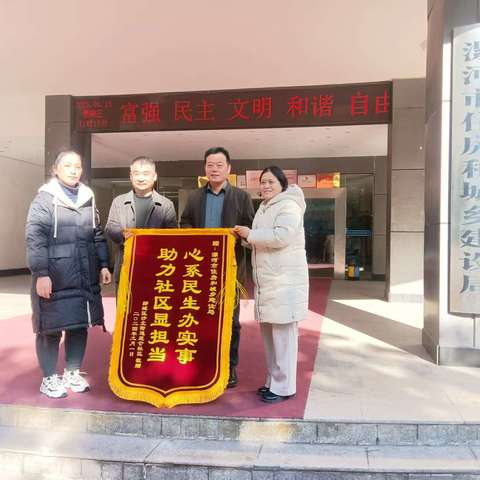 [赋能基层服务，“双报到”喜结硕果]漯河市郾城区沙北街道昆仑社区向“双报到”单位和个人赠送锦旗和荣誉证书，感谢信并致以新春的问候