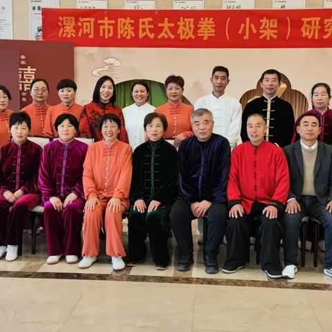[灵蛇舞祥瑞，太极小架行]漯河市陈氏太极拳(小架)研究会“喜迎新春，太极同行”2025年春节联谊会