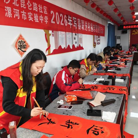 [马踏春风迎春到，墨润春联送祝福]漯河市郾城区沙北街道昆仑社区开展“写春联，送祝福”志愿服务活动