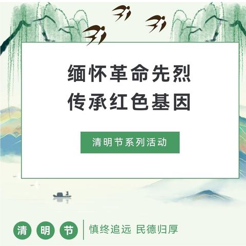 缅怀先烈  传承清明文化——二年级二班小小朗读者展示（第五期）