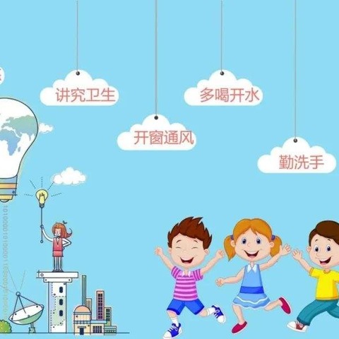 第四实验小学幼儿园春季传染病预防知识宣传