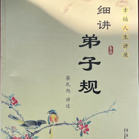 《细讲弟子规》第十五讲：孝无终始，树立家教风范。