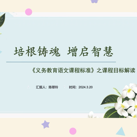 研学新课标  共迈新征程——马坳小学与渣津小学片区合作共同体第三次教研活动