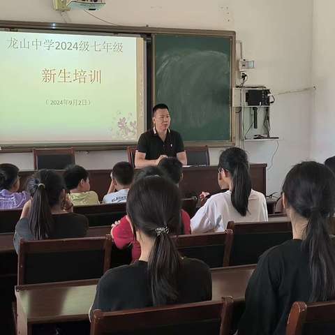 习惯塑新生，扬帆再启航———龙山中学七年级新生培训