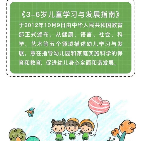 【学前教育宣传月】宝塔区第十五幼儿园《3—6岁儿童学习与发展指南》解读（大班篇）