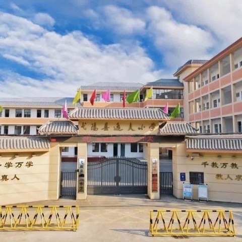 教学相长，携手共进——记第三小学（逸夫小学）英语公开课教学活动