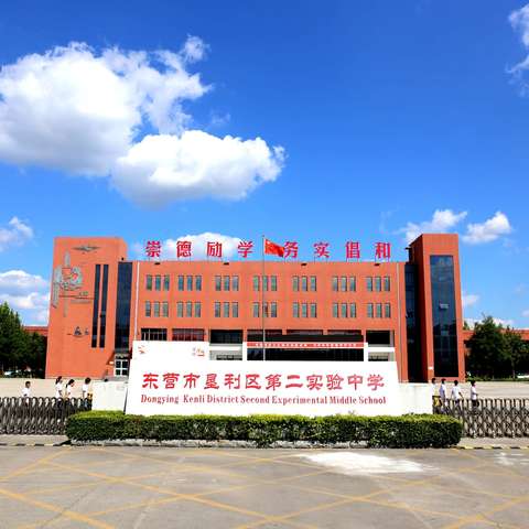 弘扬教育家精神 争做新时代大先生——垦利区第二实验中学“四有好老师”展播（六）